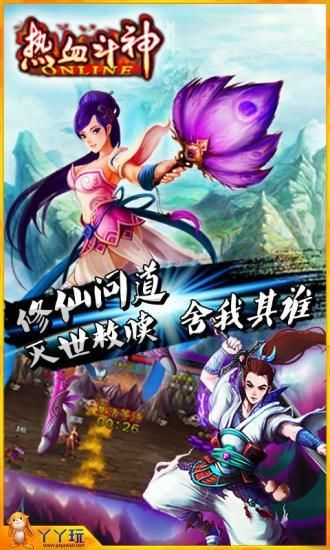 热血斗神v2.9截图2