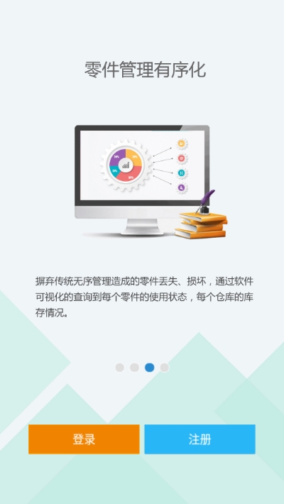设备管家(设备综合服务平台)v0.2.46截图2