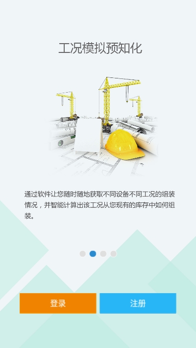 设备管家(设备综合服务平台)v0.2.46截图3