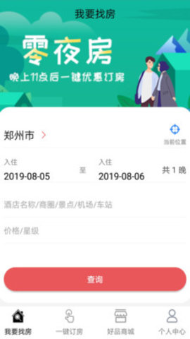 零夜房v4.13截图1
