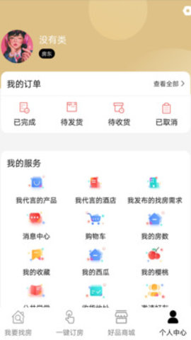 零夜房v4.13截图3