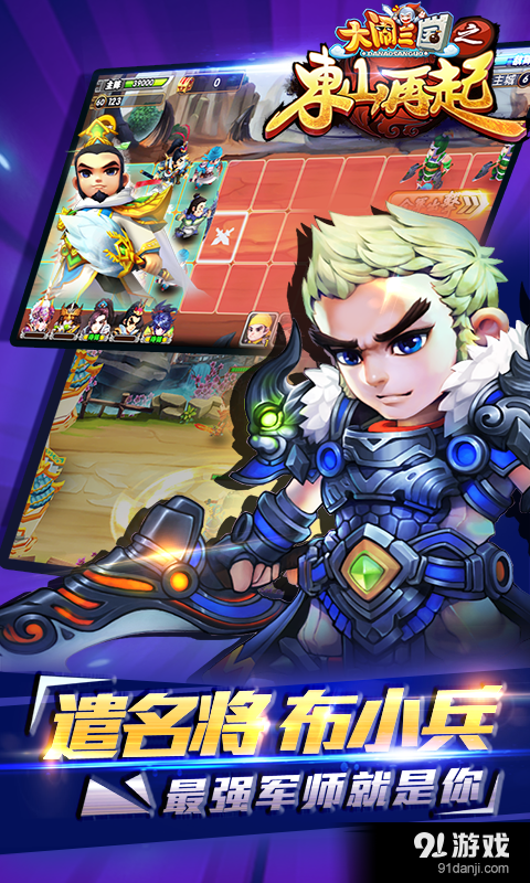 大闹三国之东山再起v1.10.14截图3