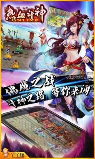 热血斗神v2.9截图3