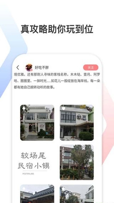 拾柴深圳游v1.6.6截图3