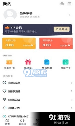 火山游戏v2.0.7截图4