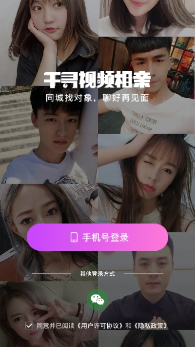 千寻视频相亲v1.14截图2