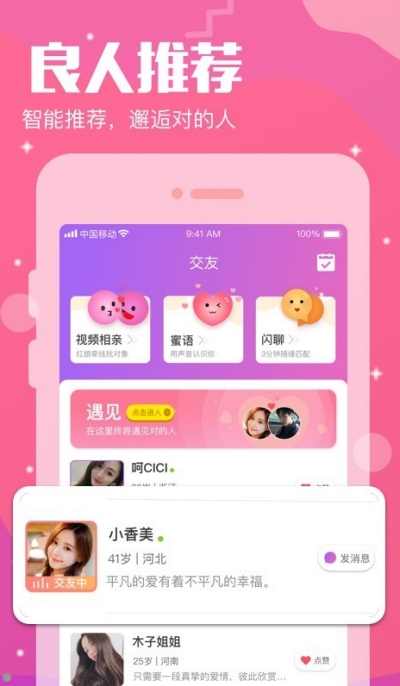 千寻视频相亲v1.14截图1