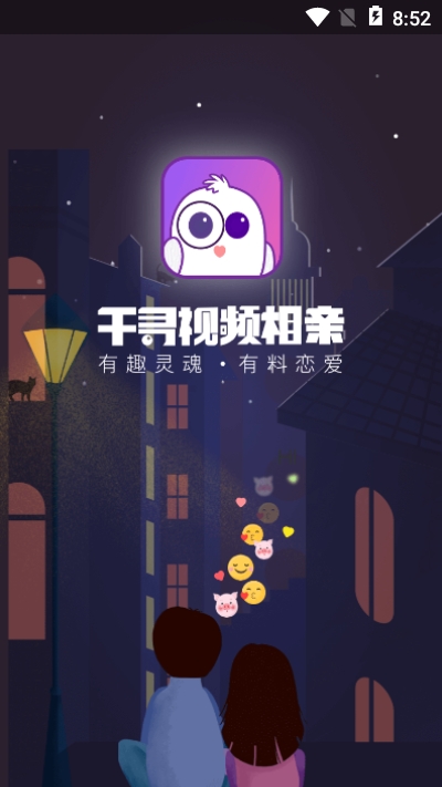千寻视频相亲v1.14截图3