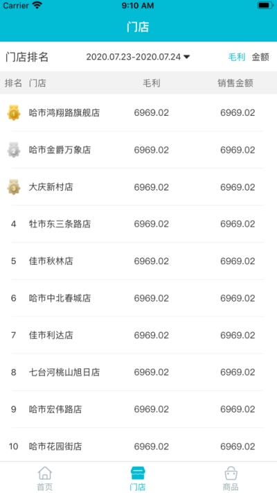 喔销售助手v1.9截图2