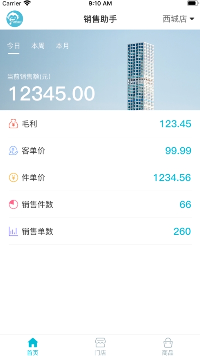 喔销售助手v1.9截图3