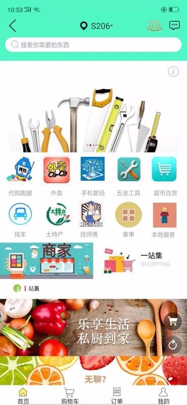 一站集v10.9.8截图4