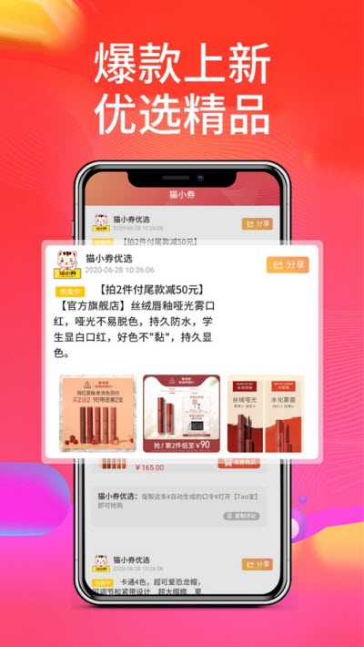猫小券iOS版v2.8截图2