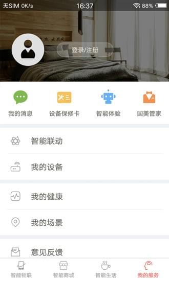 国美智能v4.6.9截图1