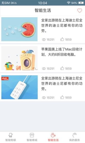 国美智能v4.6.9截图2