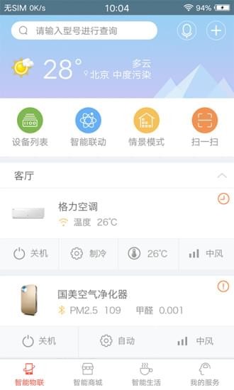 国美智能v4.6.9截图4