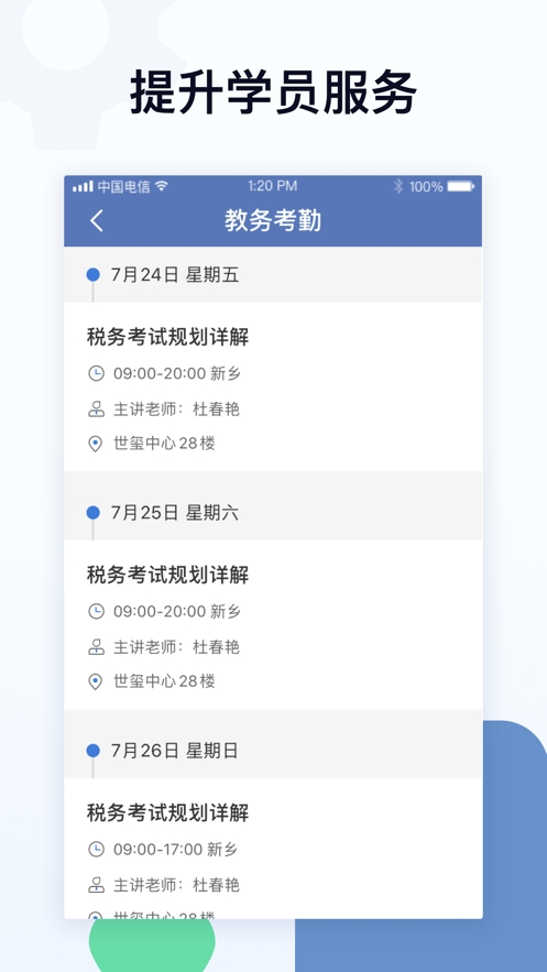 智能运营平台v1.8截图2