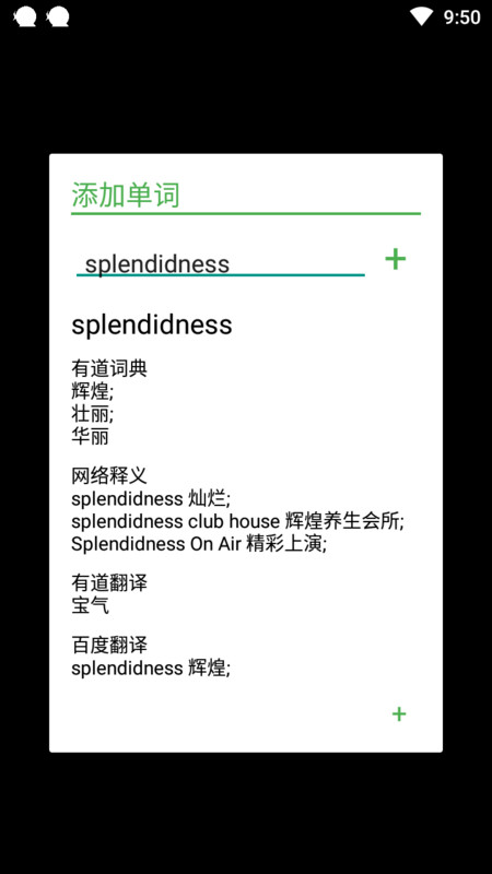 生词多多v1.10截图4