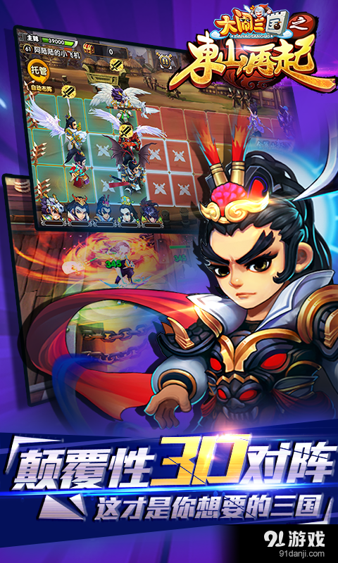 大闹三国之东山再起v1.10.14截图5