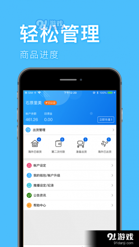 深圳代购帮v2.3.11截图2