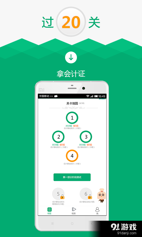 口袋会计v2.9.9截图1