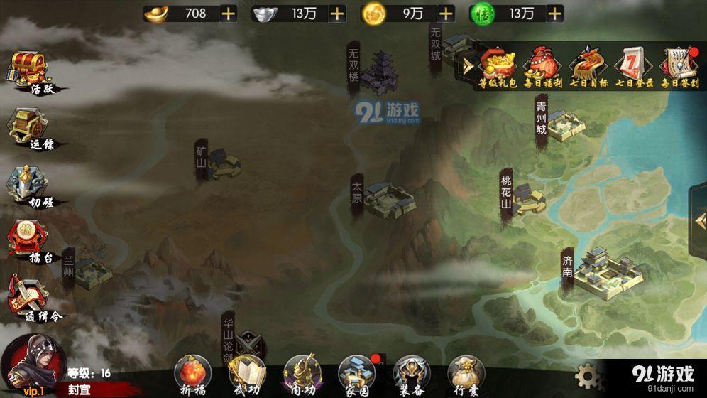 武林传说v1.9截图2