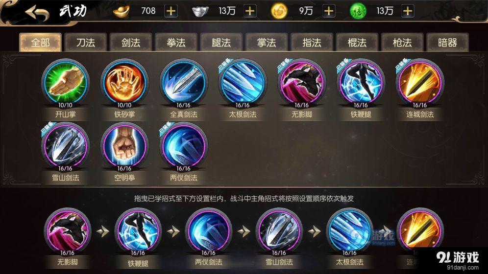 武林传说v1.9截图3