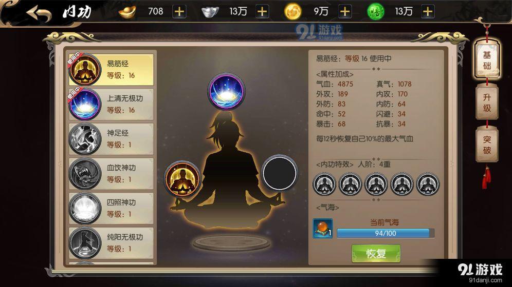 武林传说v1.9截图4