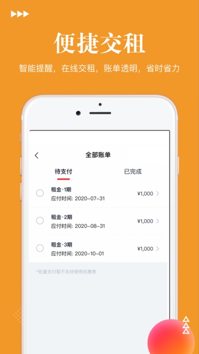 迎客公寓iOS版v1.2.5截图1