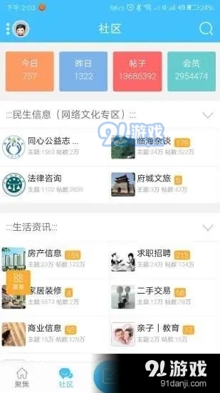 临海在线v1.4.13截图1