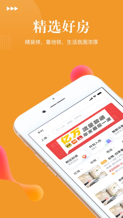 迎客公寓iOS版v1.2.5截图2