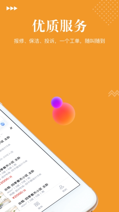 迎客公寓iOS版v1.2.5截图3
