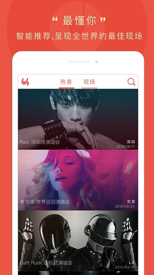 热音v3.3.5截图3