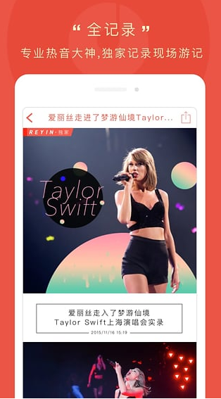 热音v3.3.5截图4
