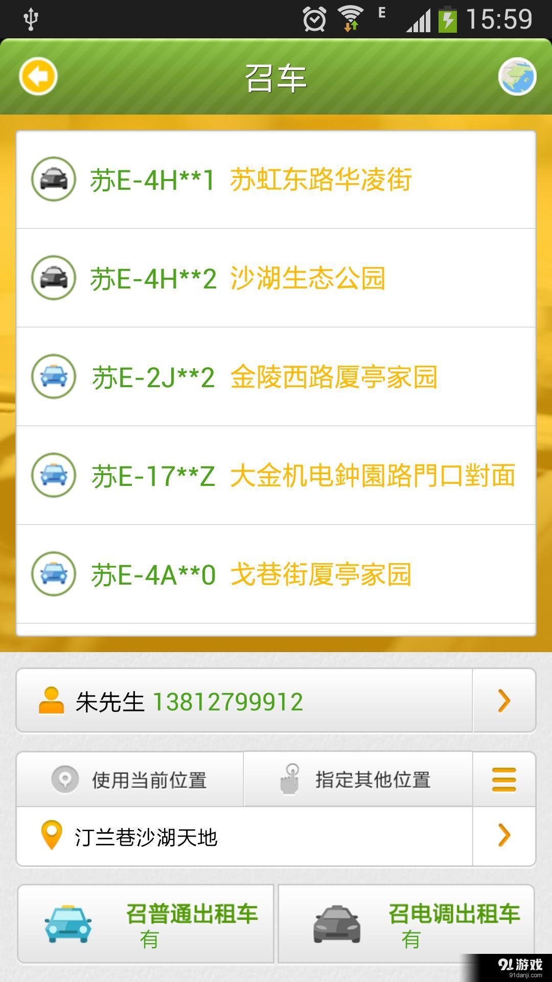 苏州行v2.8.11截图2