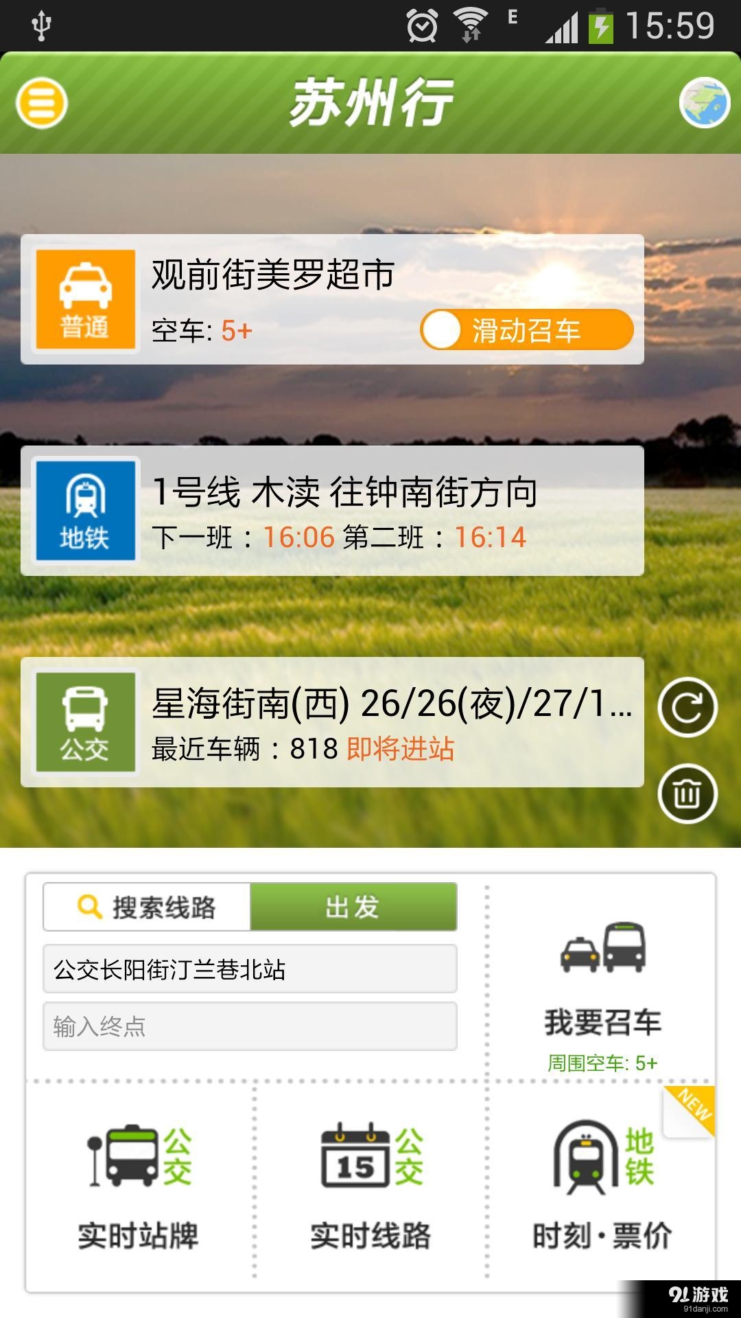 苏州行v2.8.11截图1