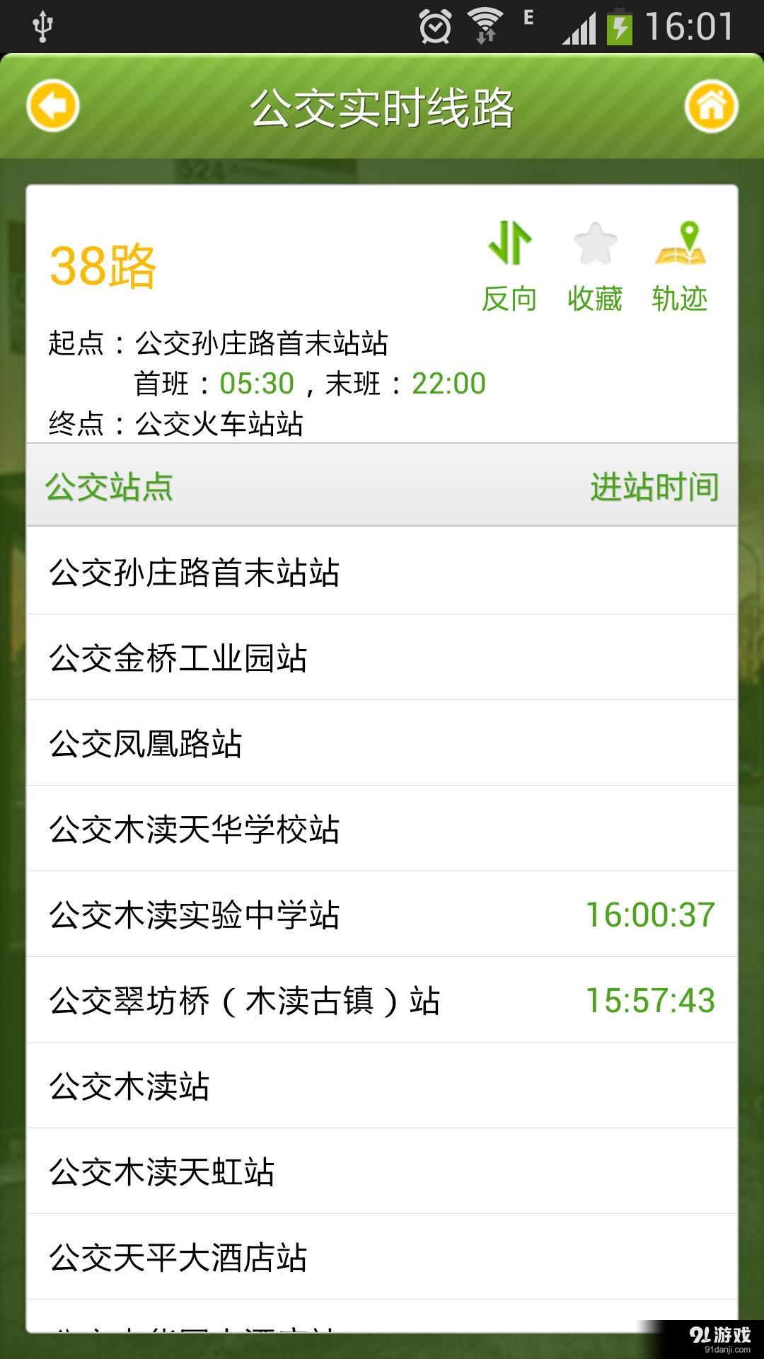 苏州行v2.8.11截图4