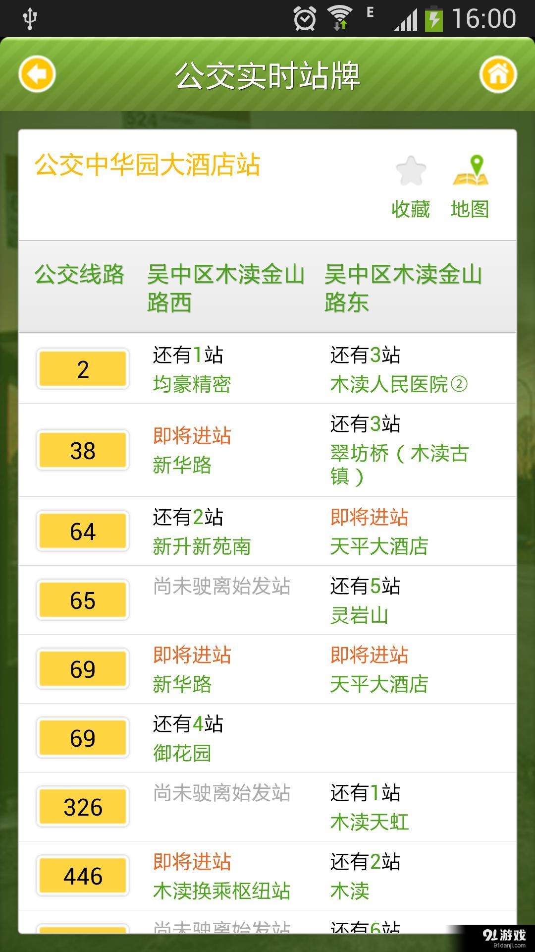 苏州行v2.8.11截图3