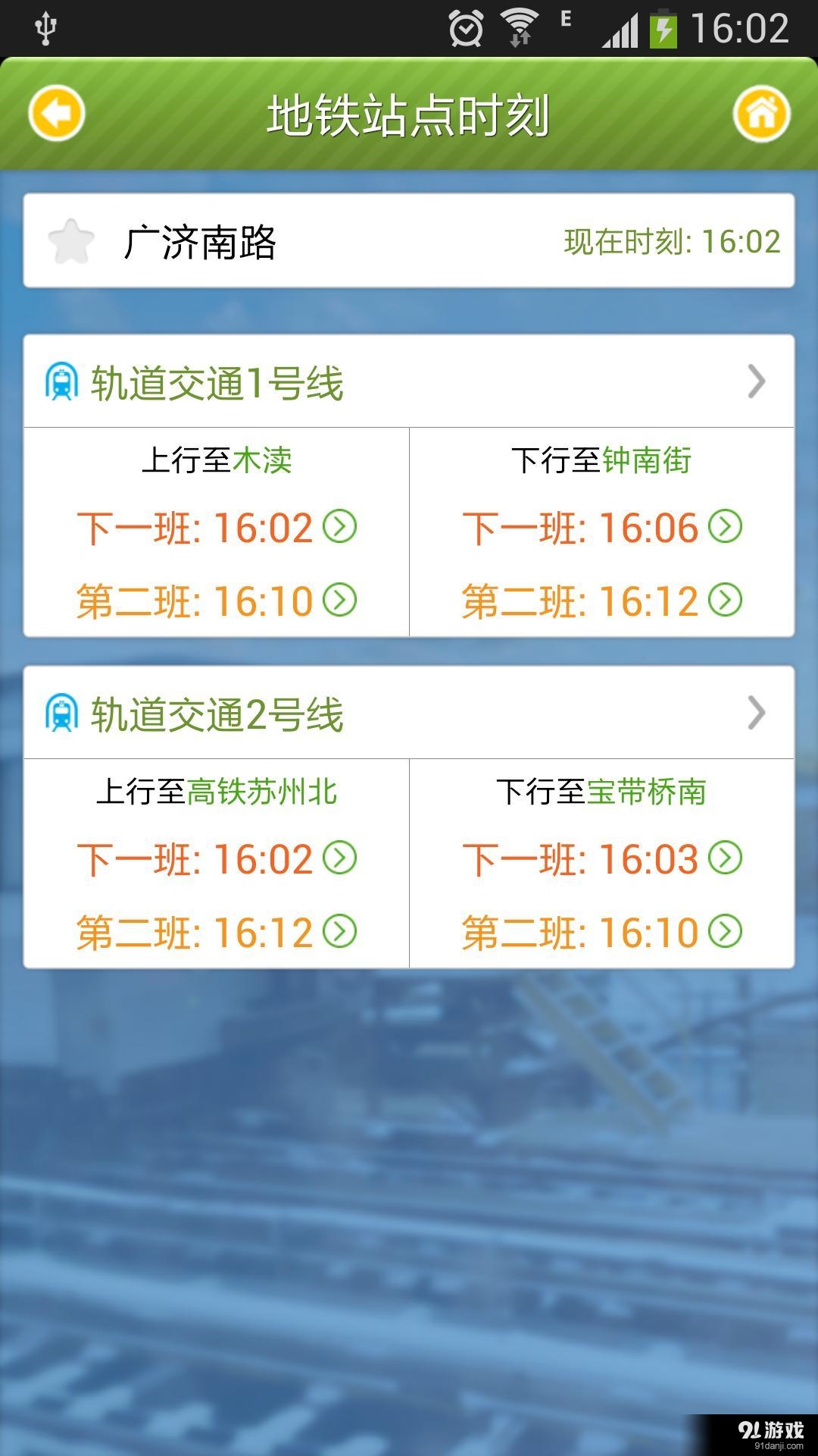 苏州行v2.8.11截图5