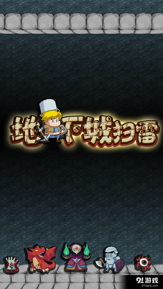 Dungeon Sweeperv1.4.7截图1