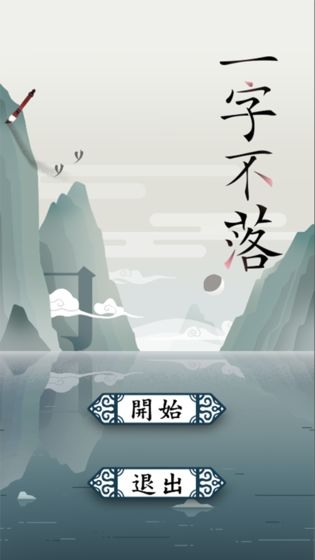 一字不落v1.15截图4