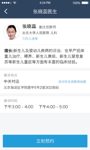 春雨私人医生v1.3.4截图1