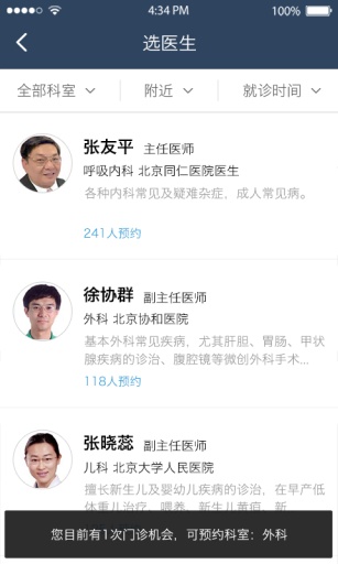 春雨私人医生v1.3.4截图2