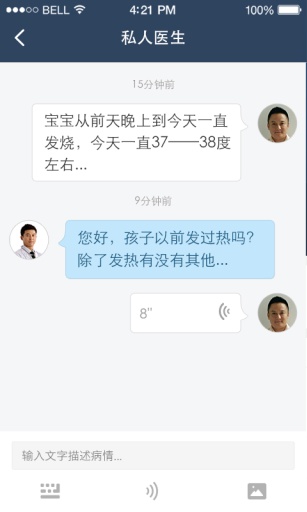 春雨私人医生v1.3.4截图5