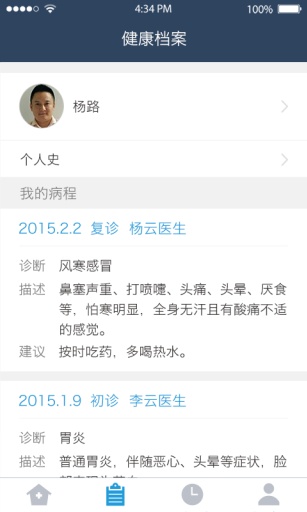 春雨私人医生v1.3.4截图4