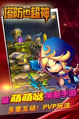 塔防也超神v1.11截图3