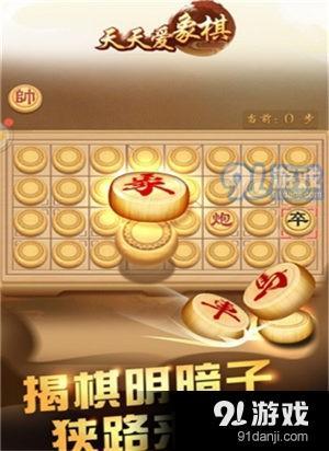 爱上象棋v1.7截图2