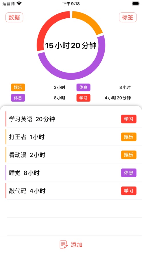 时间记录薄v1.9截图1