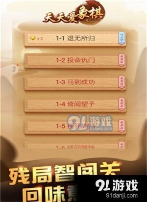 爱上象棋v1.7截图3