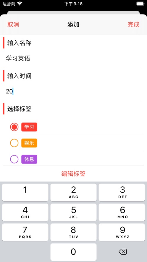 时间记录薄v1.9截图2
