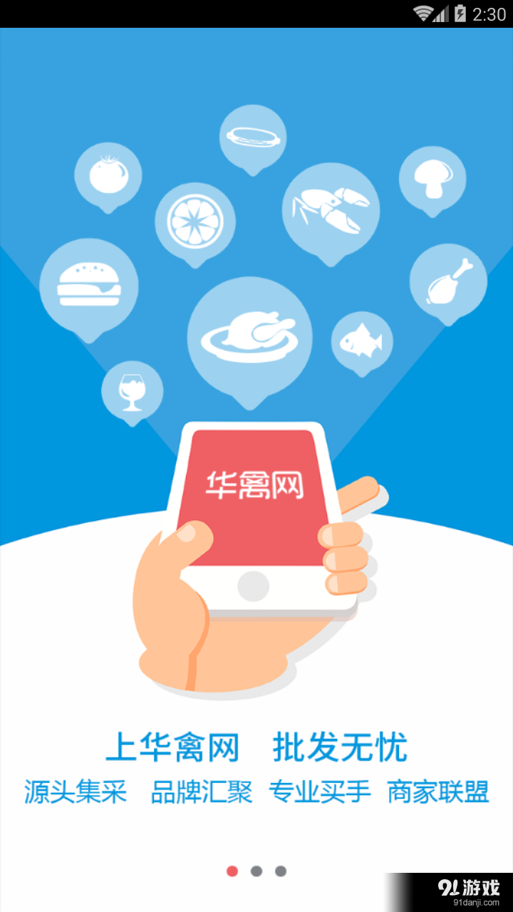 华禽网v1.4.22截图1